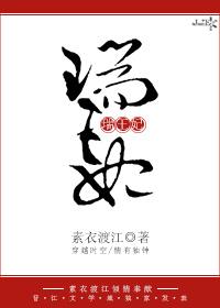 瑞王妃和瑞王大结局榜上佳婿