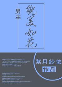 男主长得美