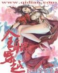 全职穿越16