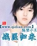 战医归来全集免费阅读