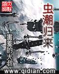虫潮归来 在哪看