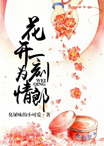 花开一抹香歌词