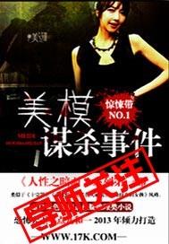 大学宿舍谋杀事件