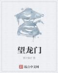 望龙门派出所人员公示最新消息