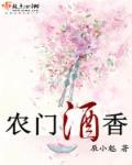 农门酒香将军娘子不好惹 墨影公子