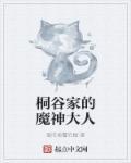 桐谷和人儿子