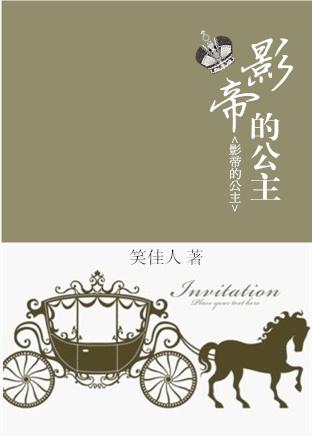 影帝的公主豆瓣