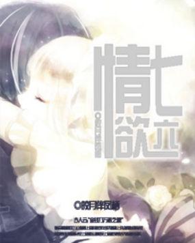 七情六欲指的是哪七情哪六欲
