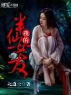 我的仙女味男友免费阅读