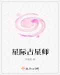 占星师mia