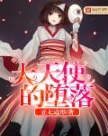大天使sf