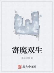 魔童双生