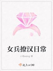 女兵日常生活视频