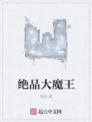 极品魔王血量低的叫什么