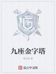 几座金字塔
