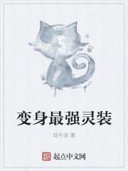 超强变身