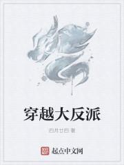 穿越大反派获得神级系统