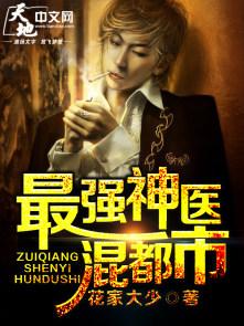 最强神医混都市女主有几个