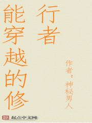 穿越修行的