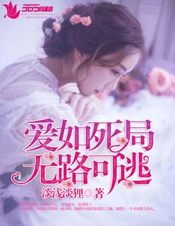 爱到无路可逃