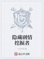 挖掘行动任务怎么做