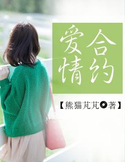 爱情合约严晓频