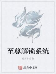 解释至尊