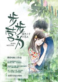 步步功婚腹黑小叔惹不起