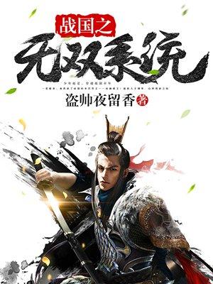 战国无双tv