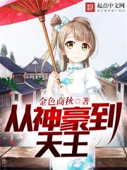 氪金证道大帝秦无敌最新章节列表