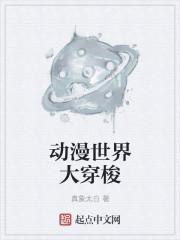 动漫世界大穿梭免费