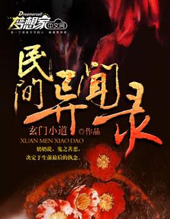 民间异闻录鬼打墙