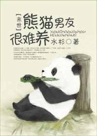 熊猫男生