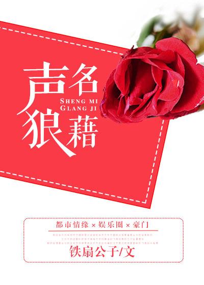 声名狼藉是什么意思
