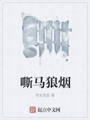 狼烟马登子