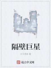 嘘巨星住在隔壁