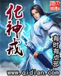 化神戒齐羽有声