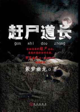 赶尸道长在线听书