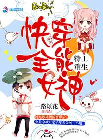 特工重生快穿全能女神免费阅读 新闻