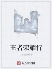 王者 xyg