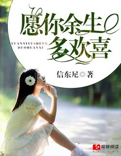 愿你余生不悲欢下一句