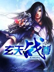 玄天战尊唐明重生地球
