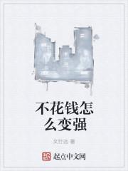 不用花钱的方法
