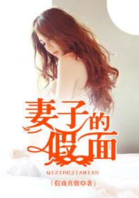 妻子的假面许芸结局
