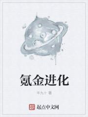 氪金化学