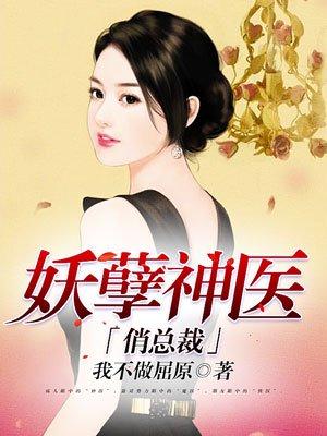 妖孽神医在都市百科