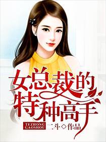 女总裁的特种高手擎天