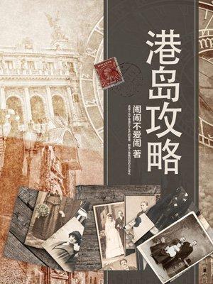 港岛地图全图可放大