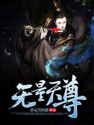 福生无量天尊功德无量天尊