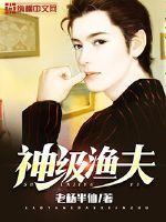 神级渔夫有声在线收听恋听网